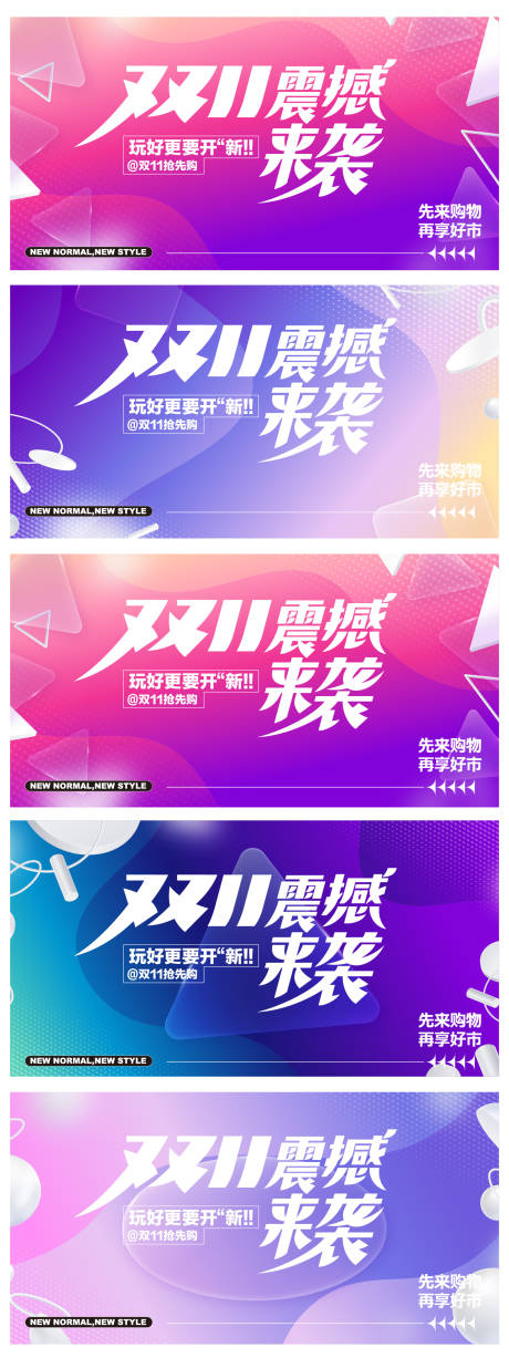 源文件下載【享設計】搜索編號：13420033041367371【雙十一主畫面活動展板】