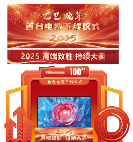 源文件下載【享設計】搜索編號：27180032861344215【電視下線儀式展板美陳】