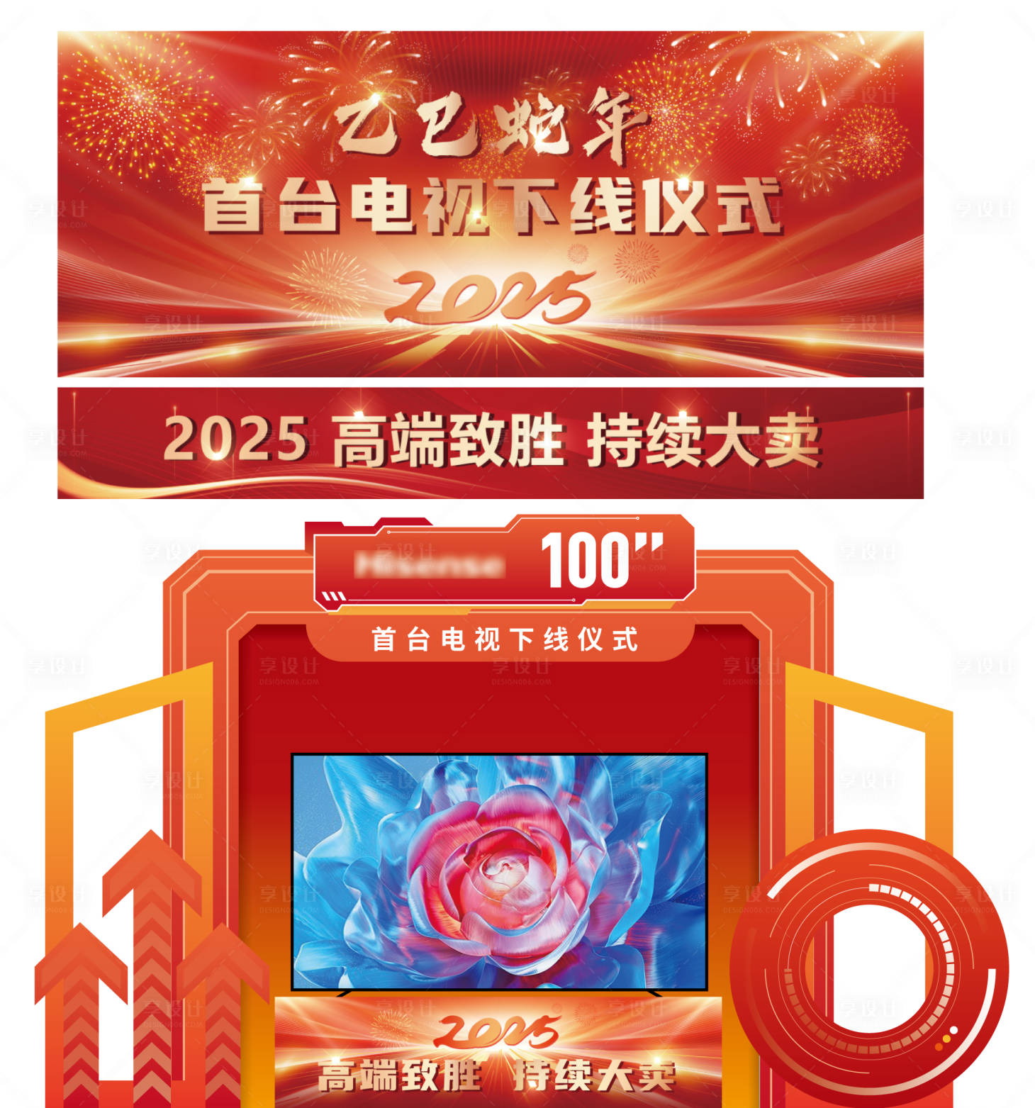 源文件下載【享設計】搜索編號：27180032861344215【電視下線儀式展板美陳】