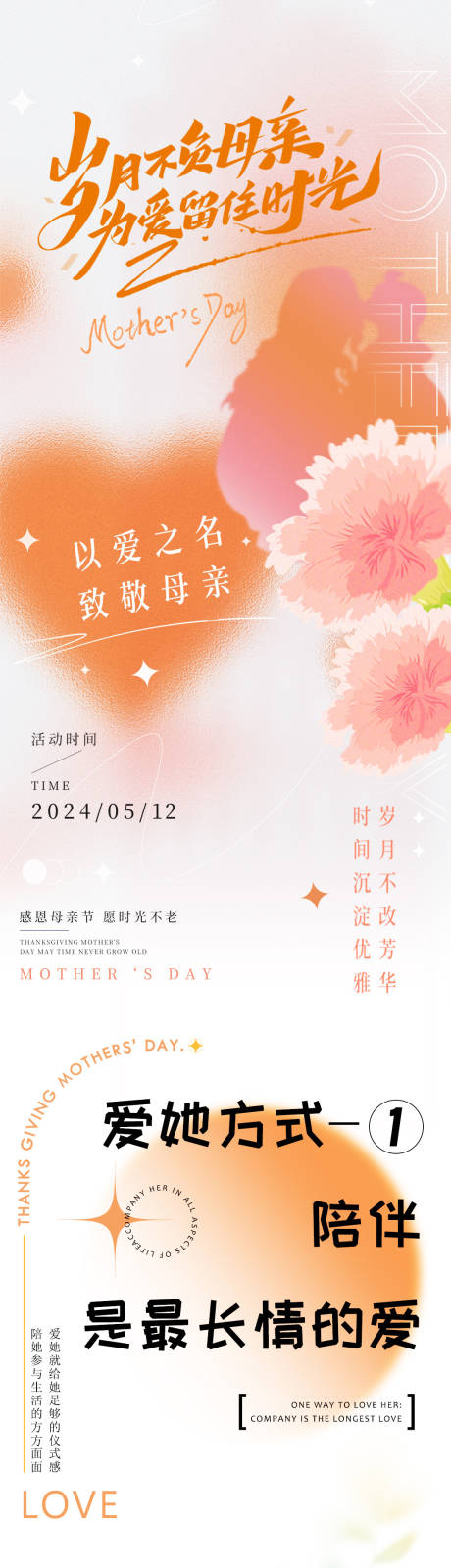 源文件下載【享設計】搜索編號：25560032922048957【母親節長圖】