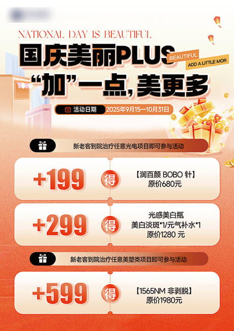 源文件下载【享设计】搜索编号：19290033209147512【医美国庆台卡活动】