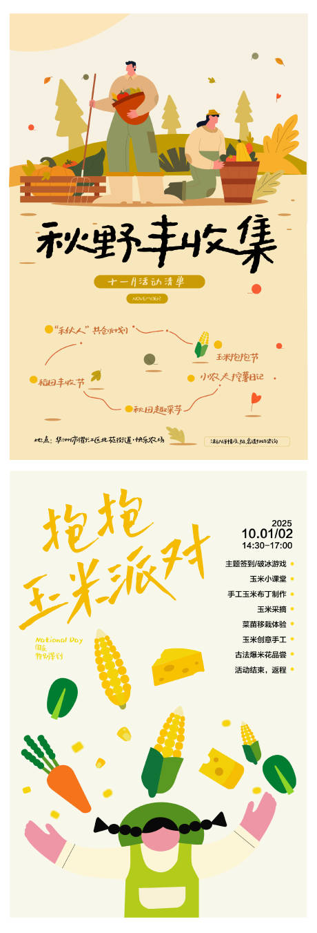 源文件下载【享设计】搜索编号：58470033272449718【农场研学活动】