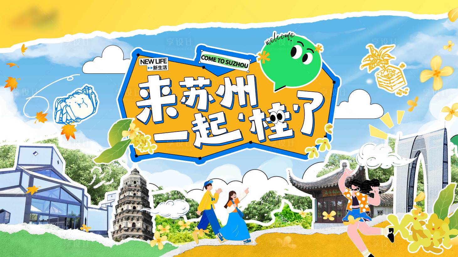 源文件下載【享設(shè)計(jì)】搜索編號(hào)：41570033193006288【桂花海報(bào)】