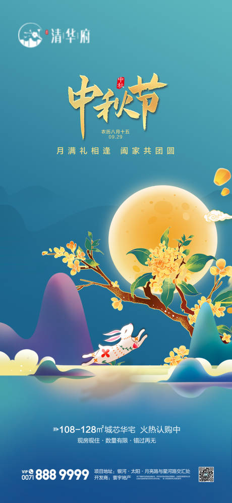 源文件下載【享設計】搜索編號：57050033248825355【中秋節海報】