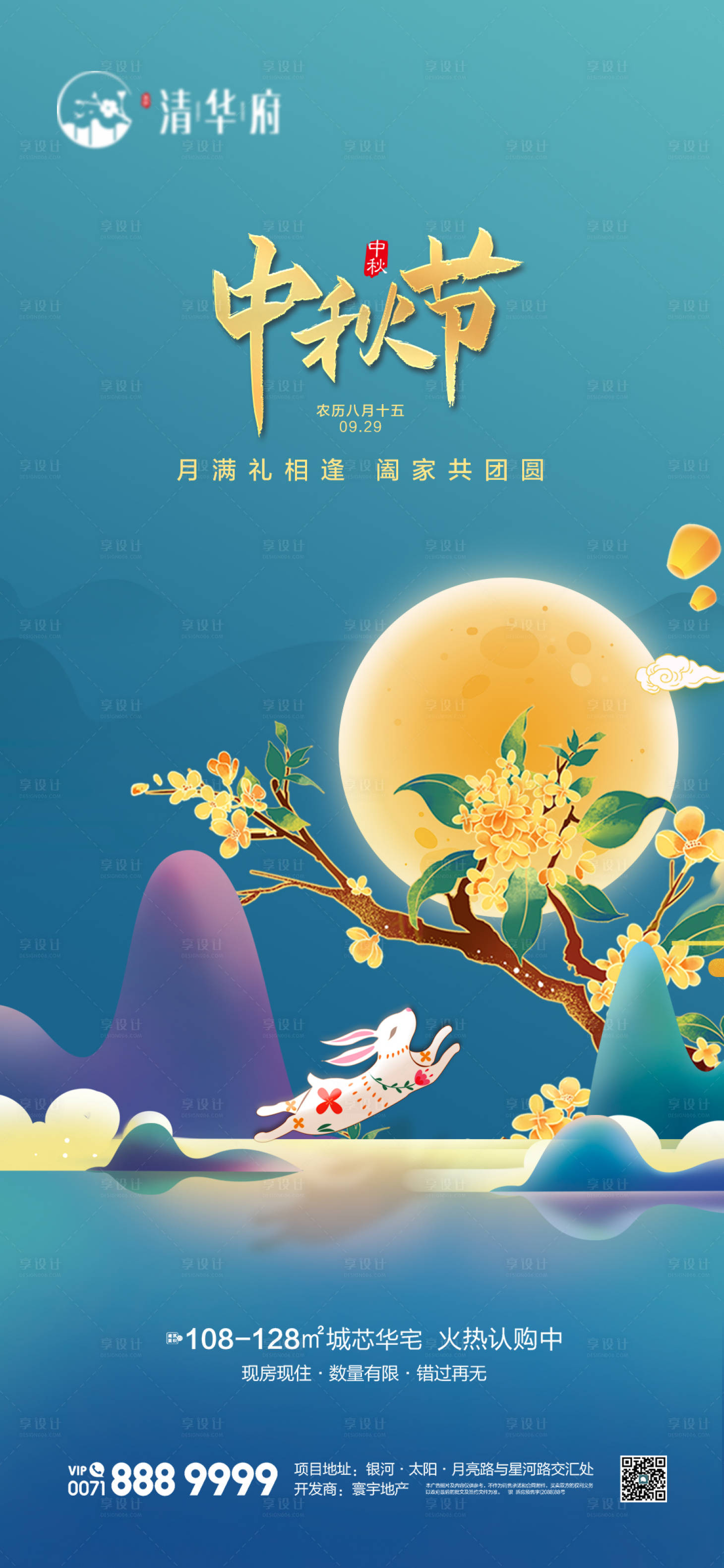 源文件下载【享设计】搜索编号：57050033248825355【中秋节海报】