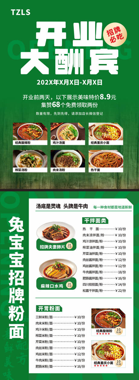 源文件下載【享設(shè)計(jì)】搜索編號(hào)：29020033067436966【餐飲美食粉面類小吃菜單菜單價(jià)格表DM】