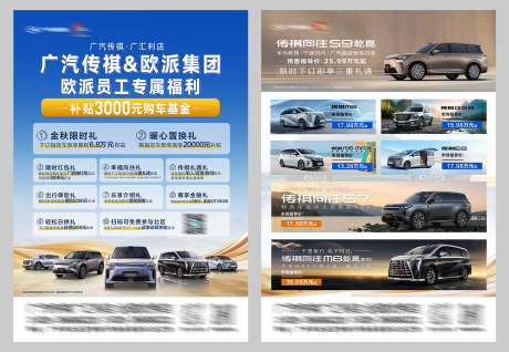 源文件下載【享設計】搜索編號：13620032956356543【汽車團購宣傳單】