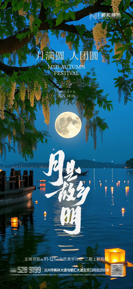 源文件下載【享設計】搜索編號：86720033123071034【中秋節海報】