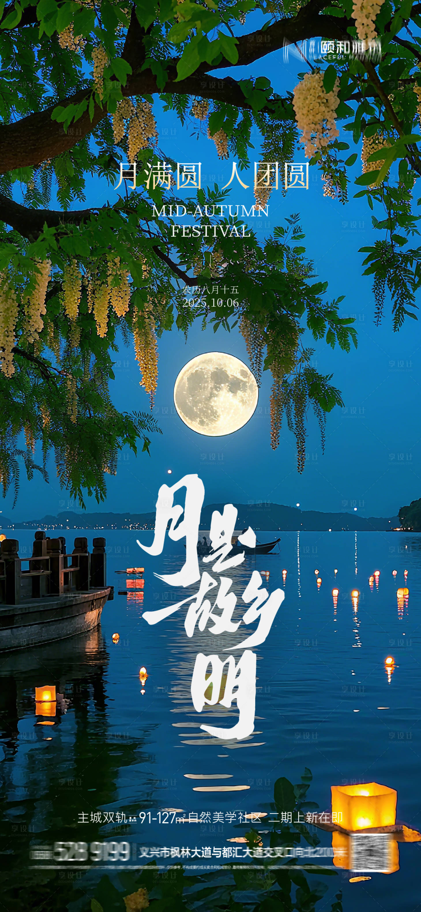 源文件下載【享設(shè)計(jì)】搜索編號：86720033123071034【中秋節(jié)海報(bào)】