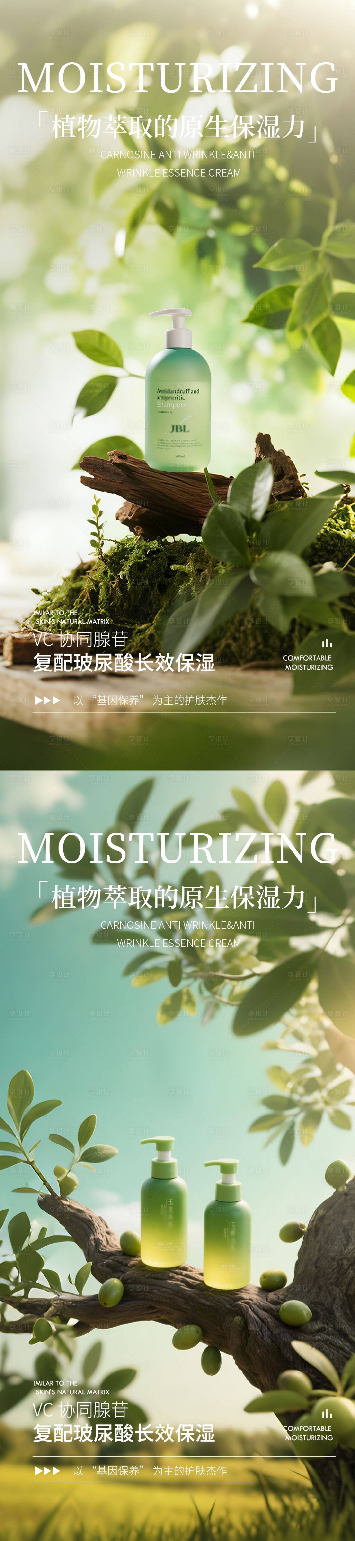源文件下载【享设计】搜索编号：71660032894873732【橄榄极简护肤品产品海报】