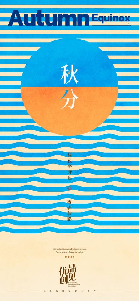 源文件下载【享设计】搜索编号：12360033166645757【秋分节气海报】