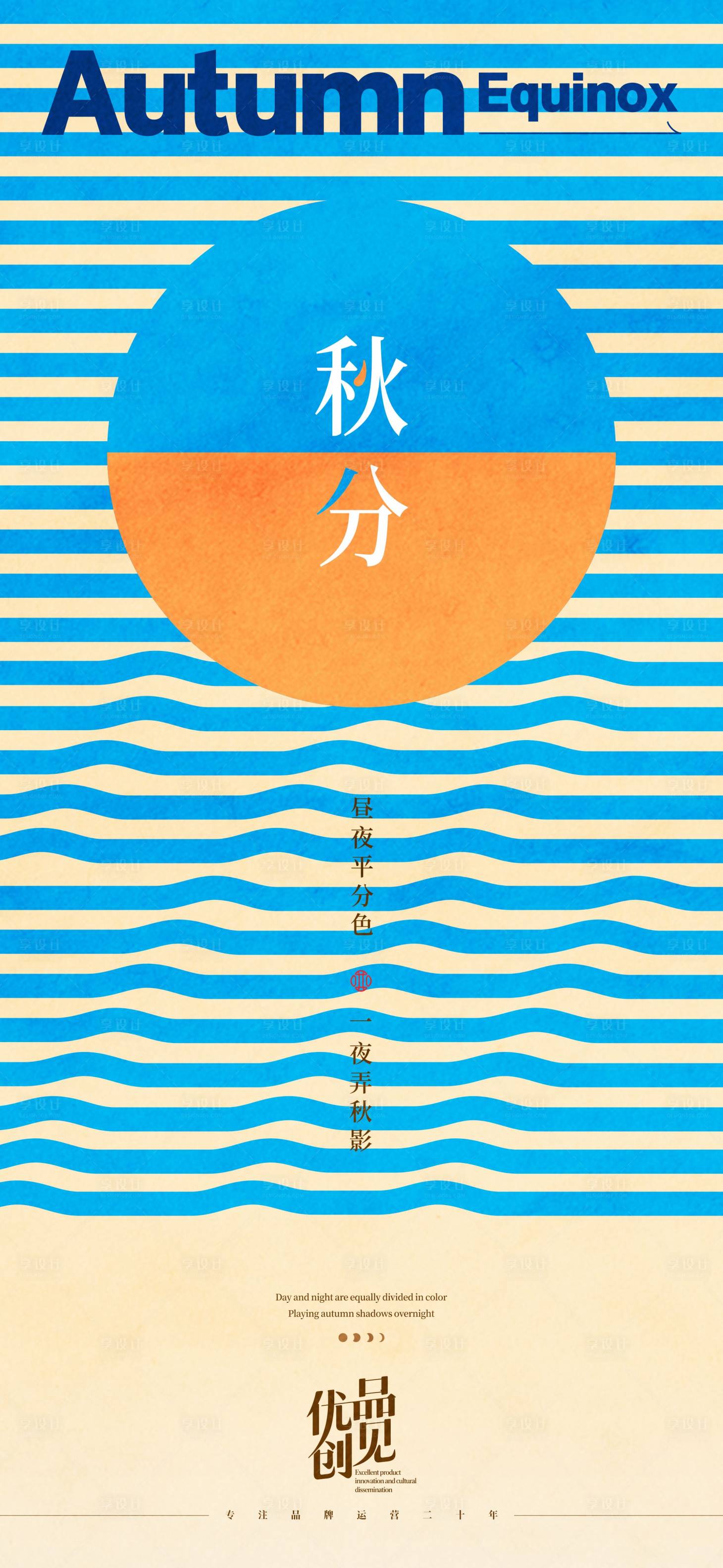 源文件下载【享设计】搜索编号：12360033166645757【秋分节气海报】