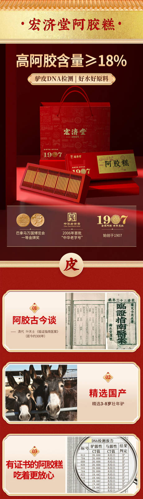 源文件下载【享设计】搜索编号：71530033276892078【阿胶糕详情页】