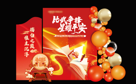 源文件下載【享設計】搜索編號：85020033022484429【保險講師擂臺比武打卡美陳】