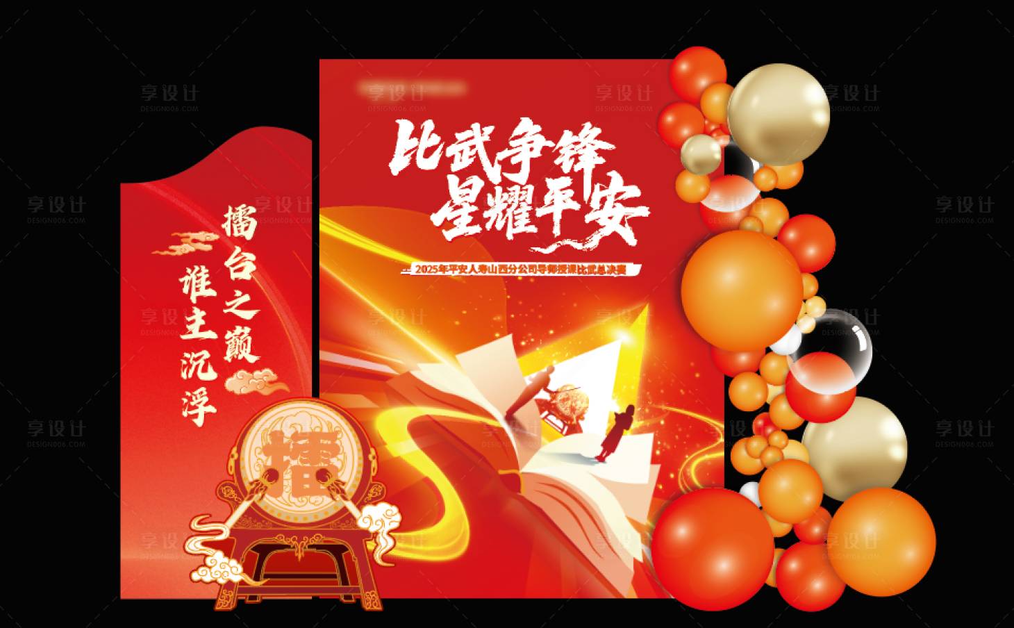 源文件下載【享設計】搜索編號：85020033022484429【保險講師擂臺比武打卡美陳】