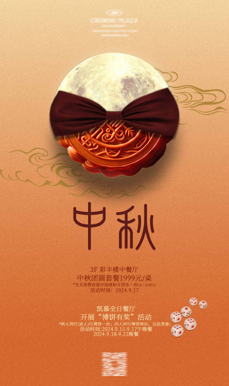 源文件下載【享設計】搜索編號：99010033092381801【中秋節海報】