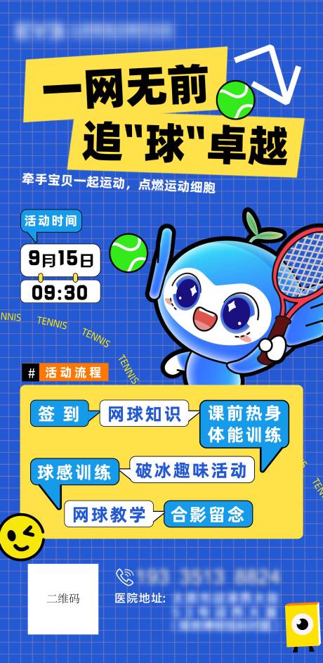 源文件下載【享設計】搜索編號：54390033058873375【會員網球活動圖】