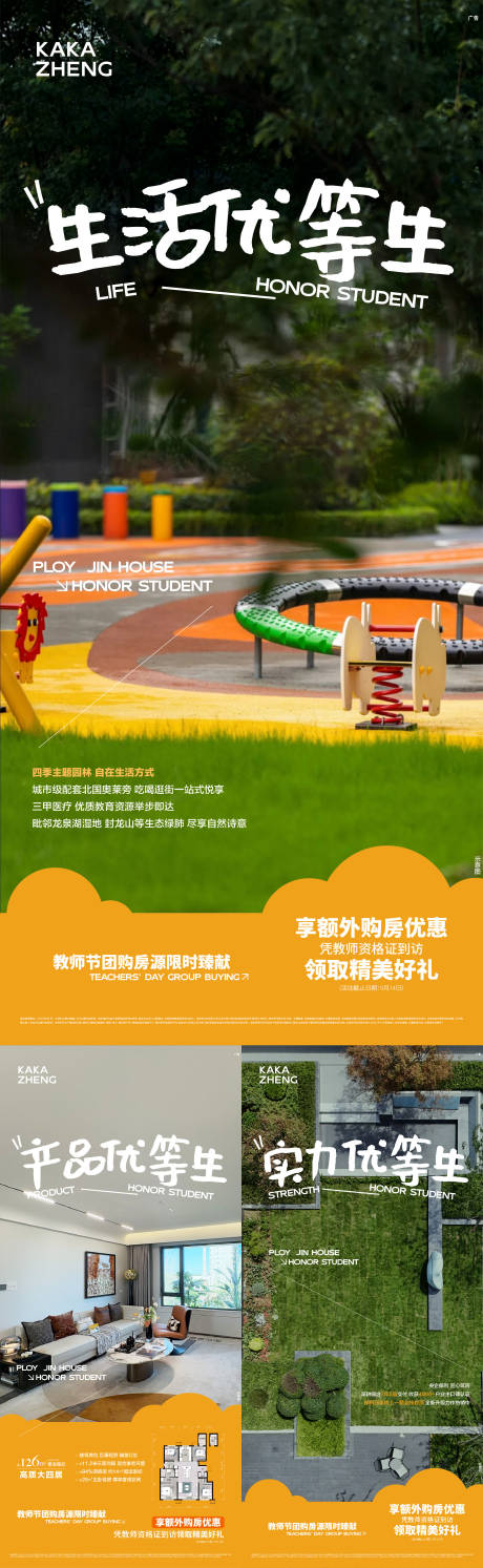 源文件下載【享設(shè)計(jì)】搜索編號(hào)：99230032990975914【優(yōu)等生系列海報(bào)】