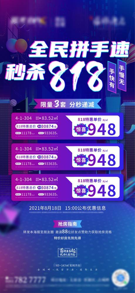 源文件下載【享設計】搜索編號：70870032839738058【地產特價房海報】