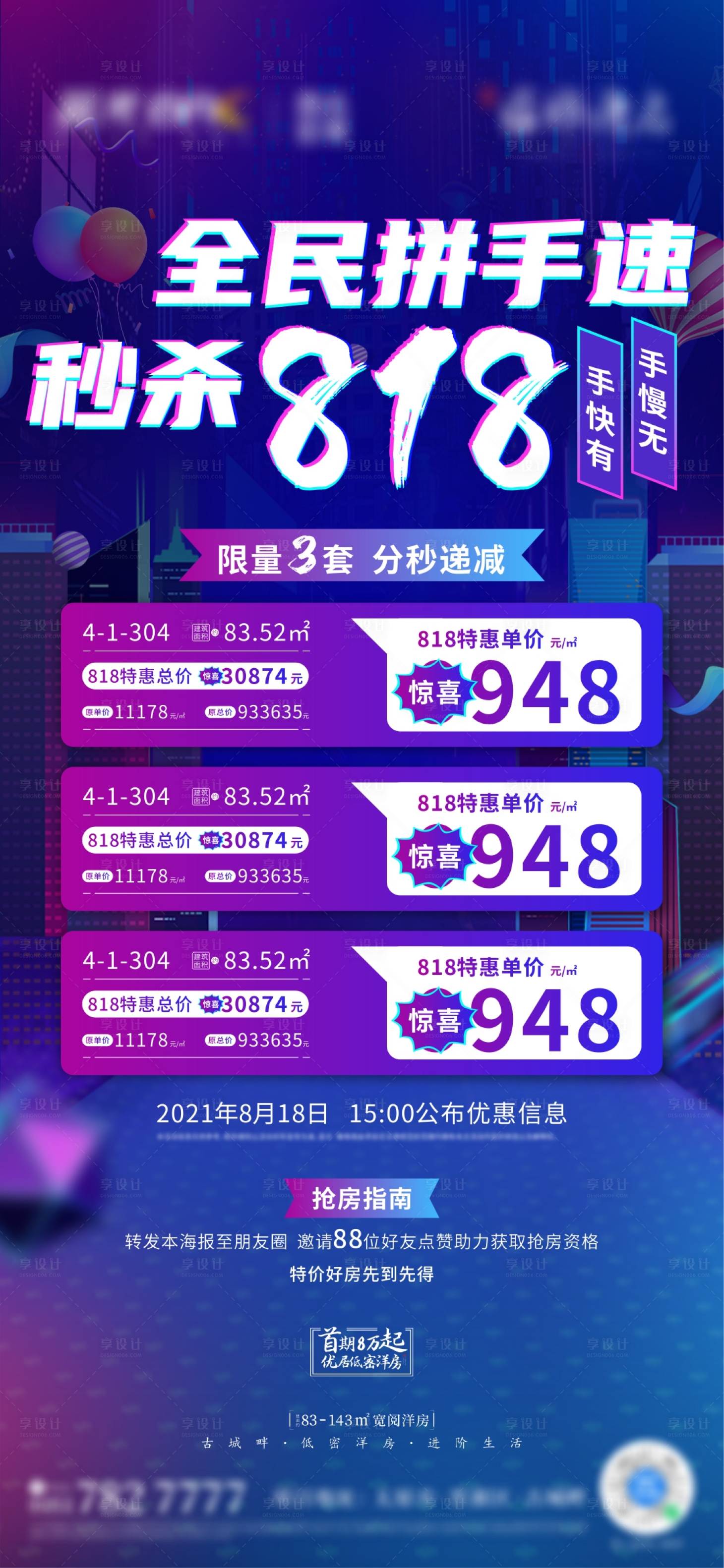 源文件下載【享設計】搜索編號：70870032839738058【地產特價房海報】