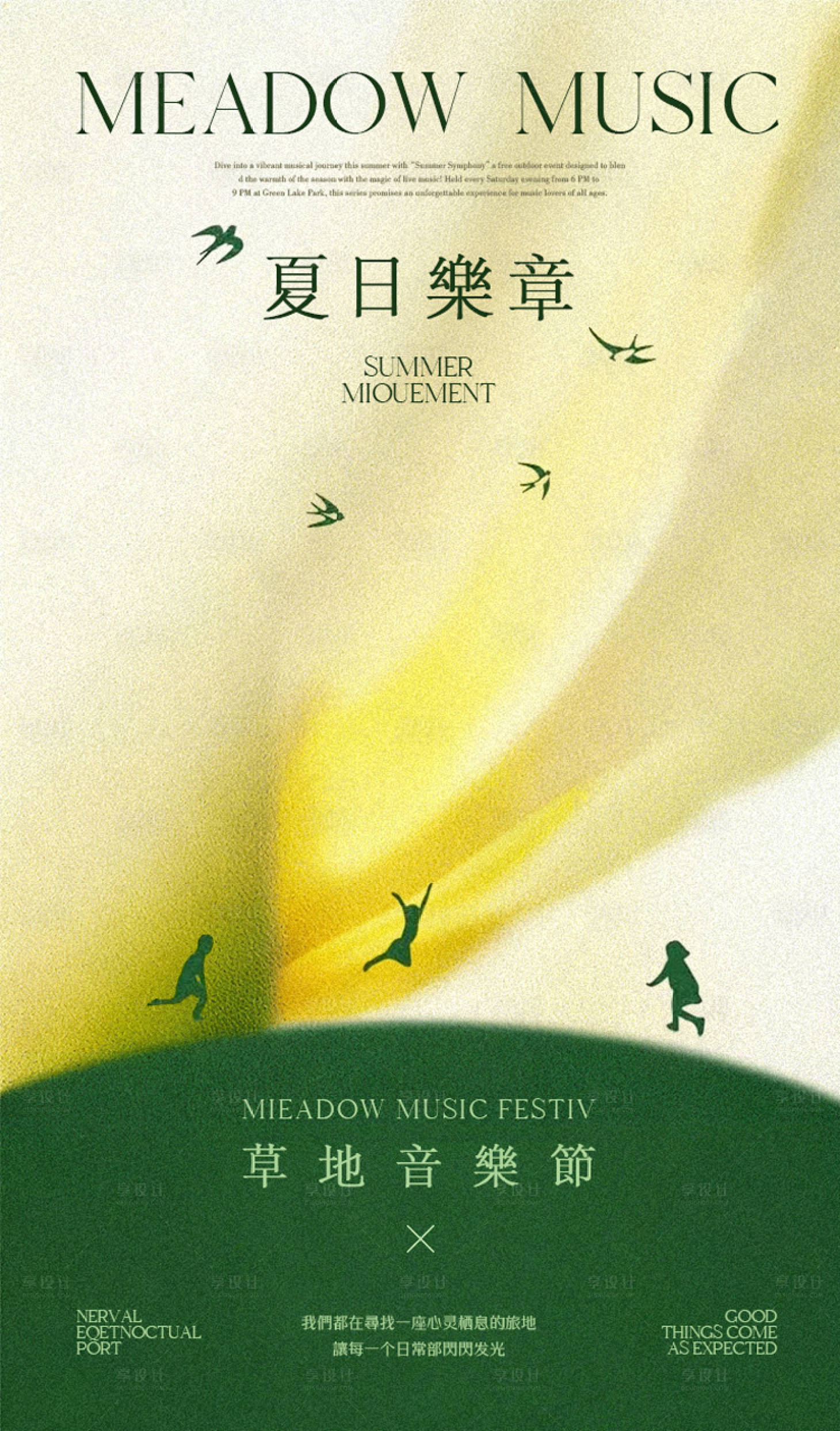 源文件下载【享设计】搜索编号：97930033185835641【夏日乐章草地音乐节海报】