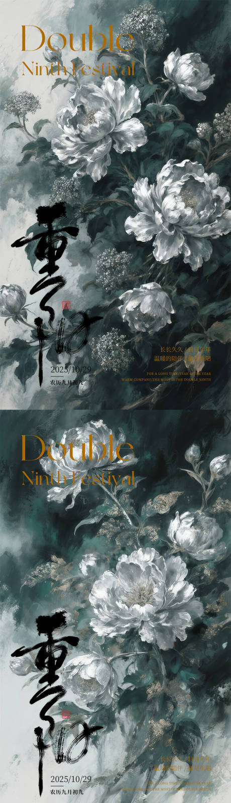 源文件下載【享設計】搜索編號：40370033141723190【重陽節墨菊復古系列海報】