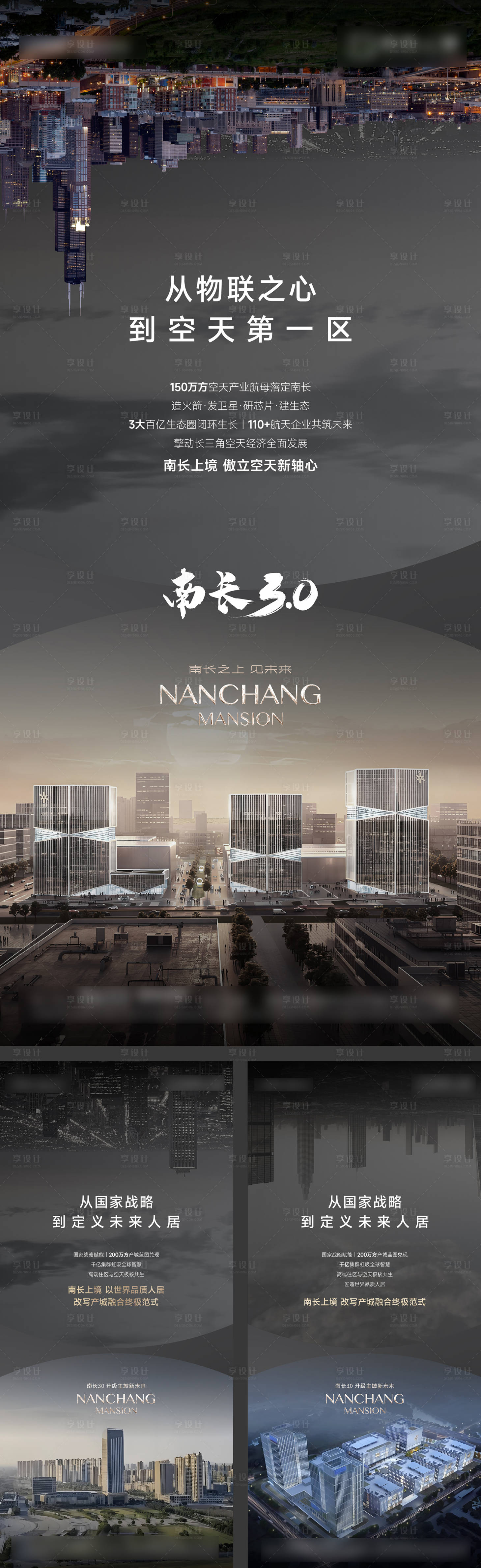 源文件下载【享设计】搜索编号：51250032830817559【黑金地产地段配套对比价值海报】