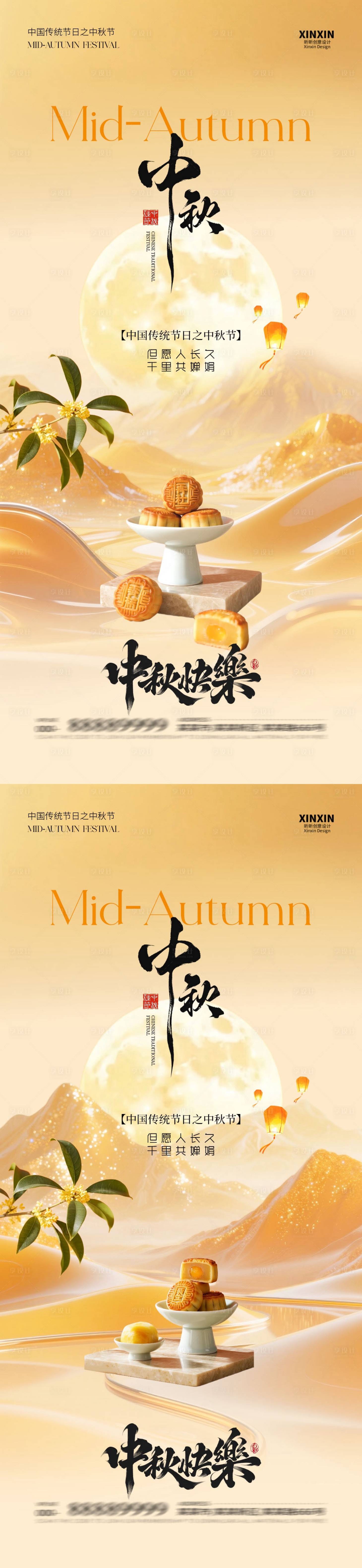 源文件下载【享设计】搜索编号：92200033076081624【地产中秋节中式插画海报】