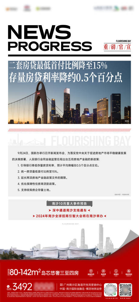 源文件下载【享设计】搜索编号：94290033083673964【政策利好海报】