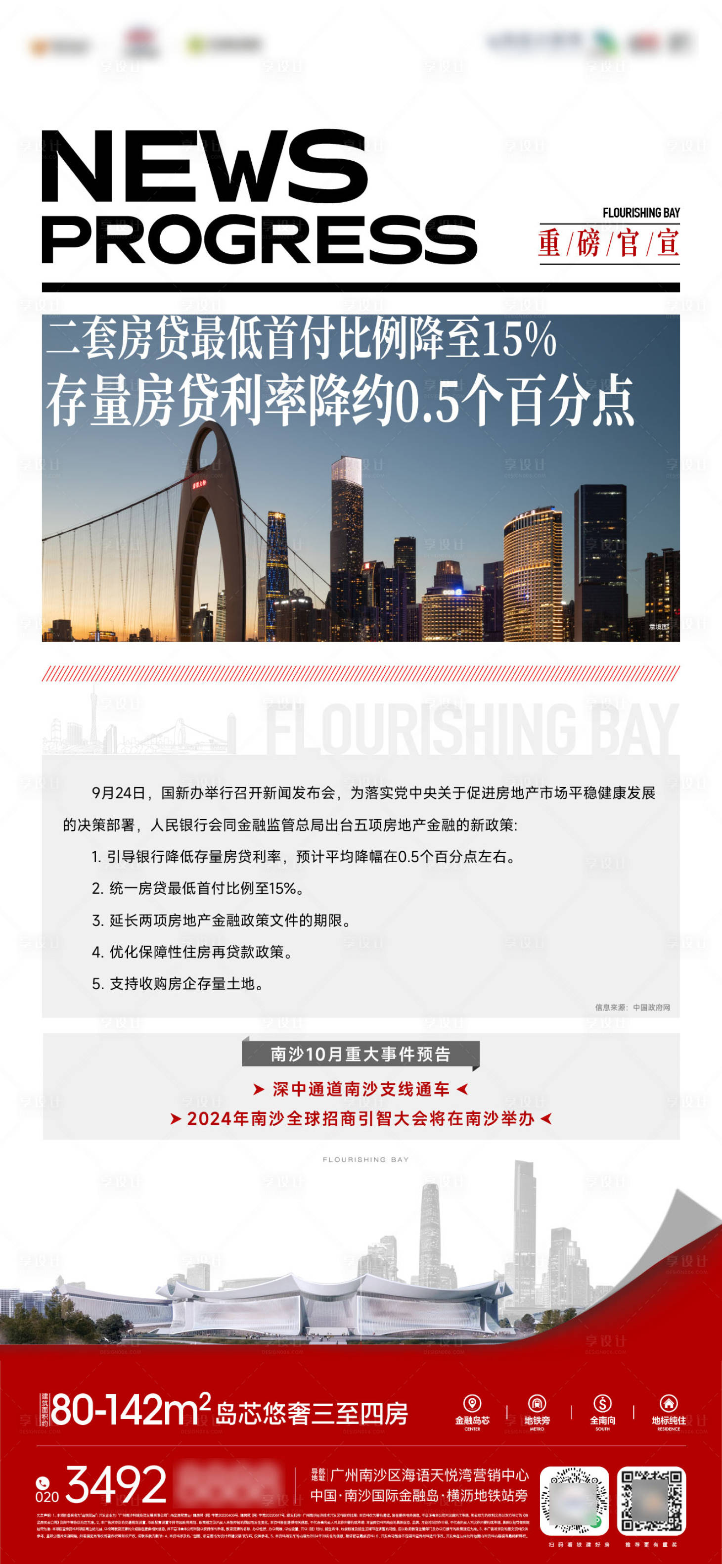 源文件下载【享设计】搜索编号：94290033083673964【政策利好海报】