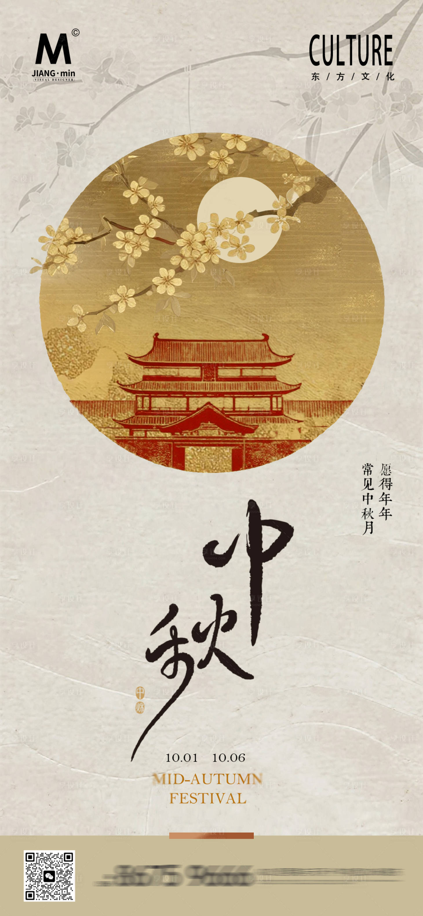 源文件下载【享设计】搜索编号：36060033146318918【中秋海报】