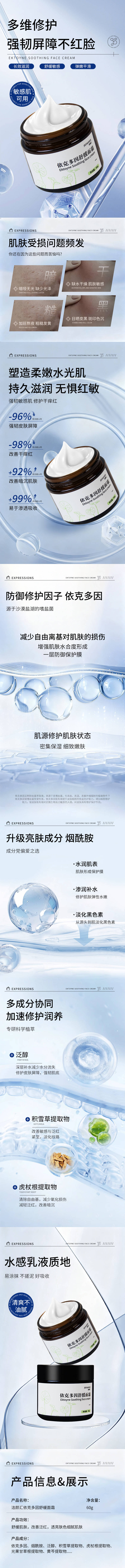 源文件下載【享設(shè)計(jì)】搜索編號(hào)：55760033048416724【依克多因面霜.】