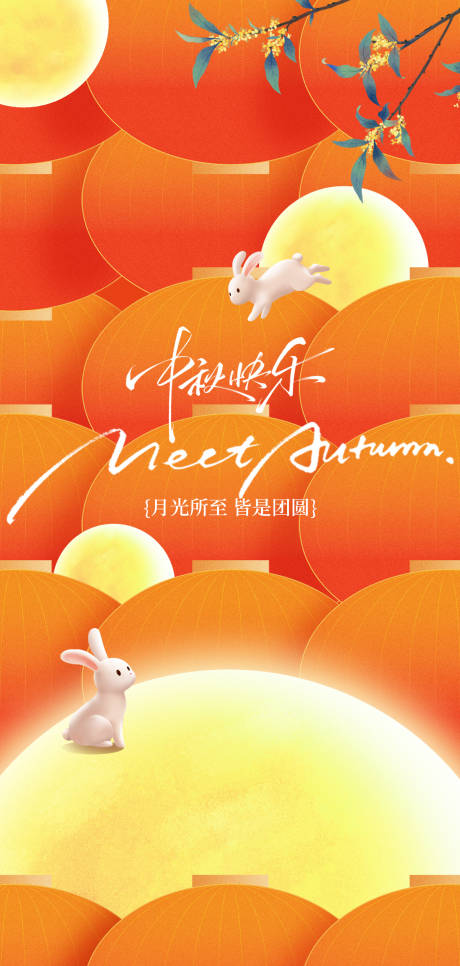 源文件下载【享设计】搜索编号：56540033228268062【国庆中秋双节海报】