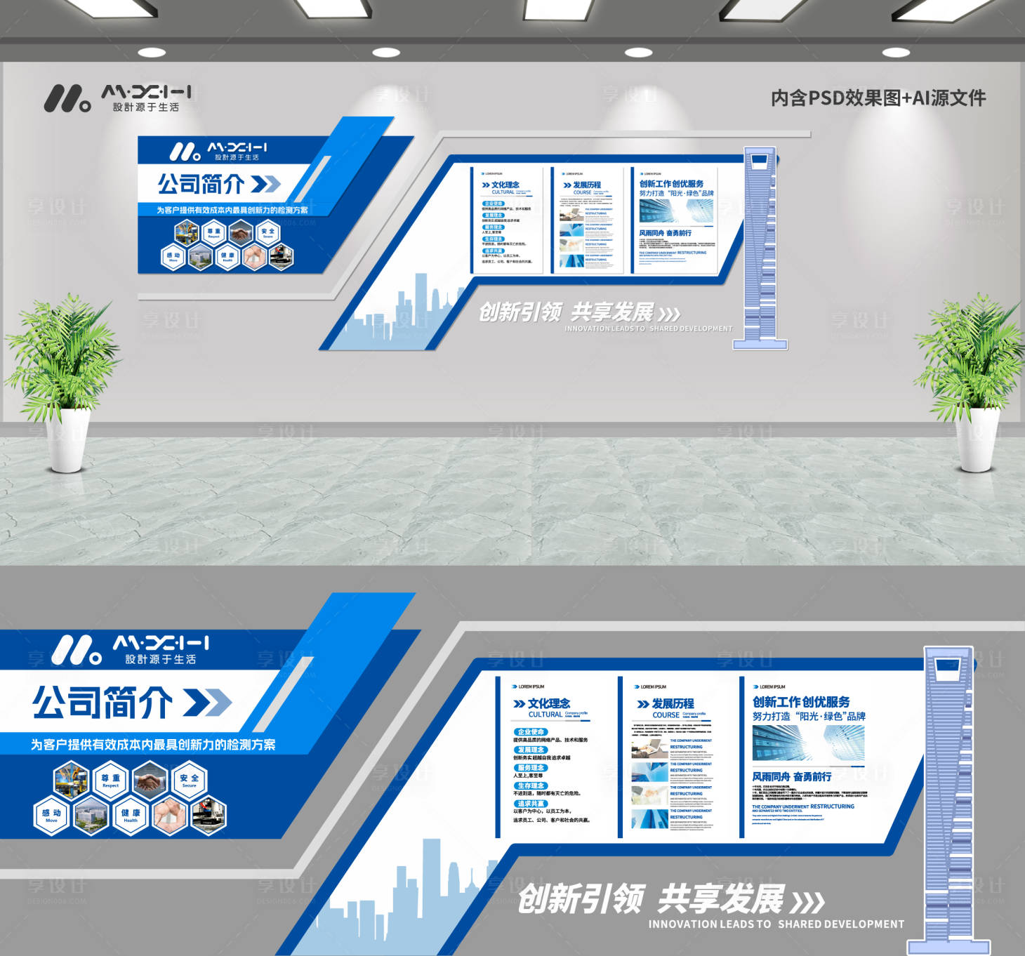 源文件下载【享设计】搜索编号：27270033309556488【企业文化墙】
