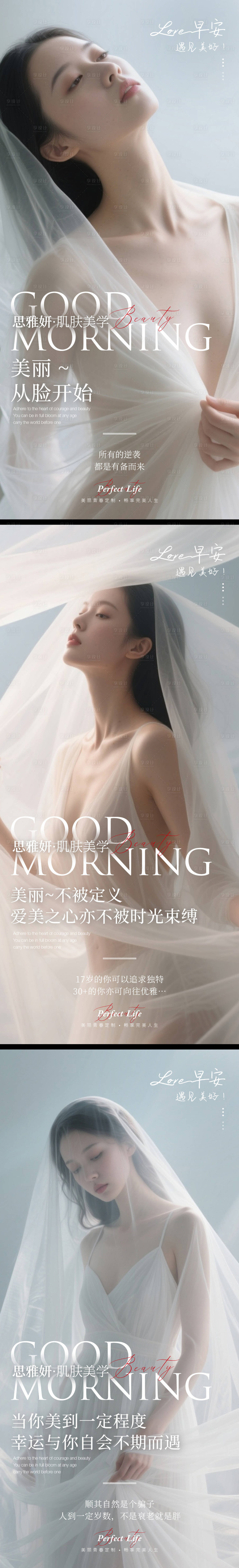 源文件下载【享设计】搜索编号：69340032942819347【医美早安图】