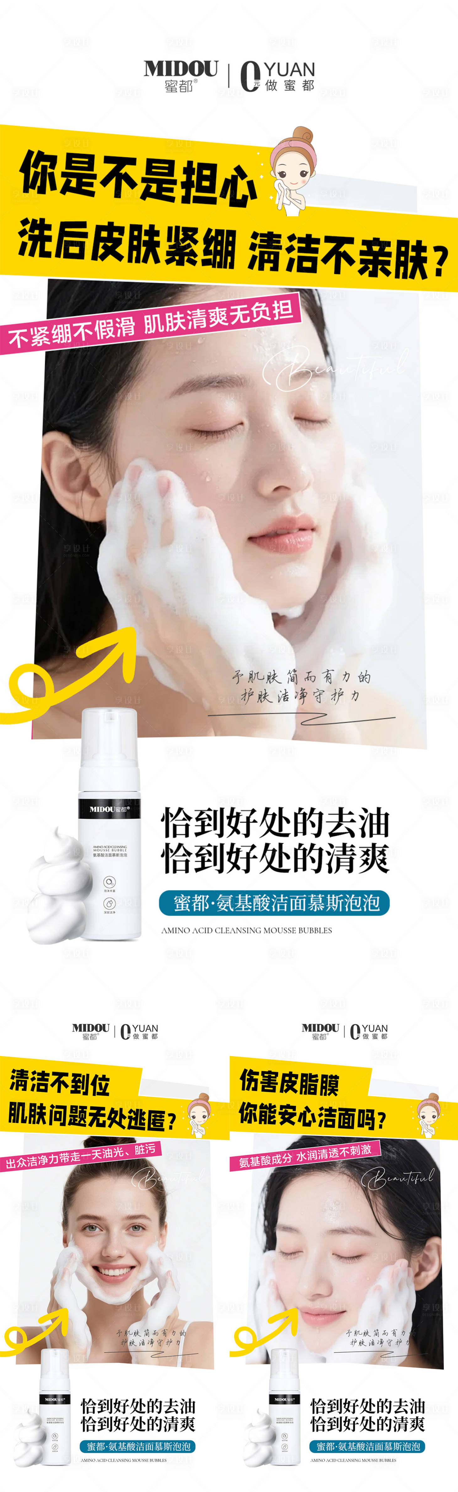 源文件下载【享设计】搜索编号：74670032886587751【洁面护肤品微商产品功效系列海报】