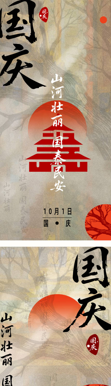 源文件下载【享设计】搜索编号：13520033201127673【国庆节极简】