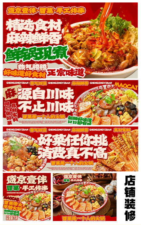 源文件下载【享设计】搜索编号：16560032889754347【冒菜外卖装修案例】