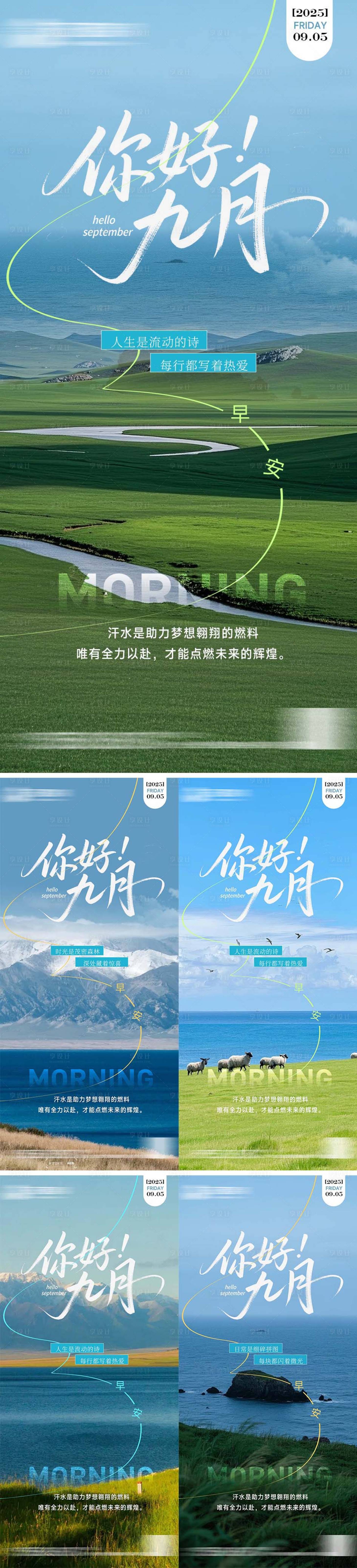 源文件下载【享设计】搜索编号：95010032862505636【早安励志海报】