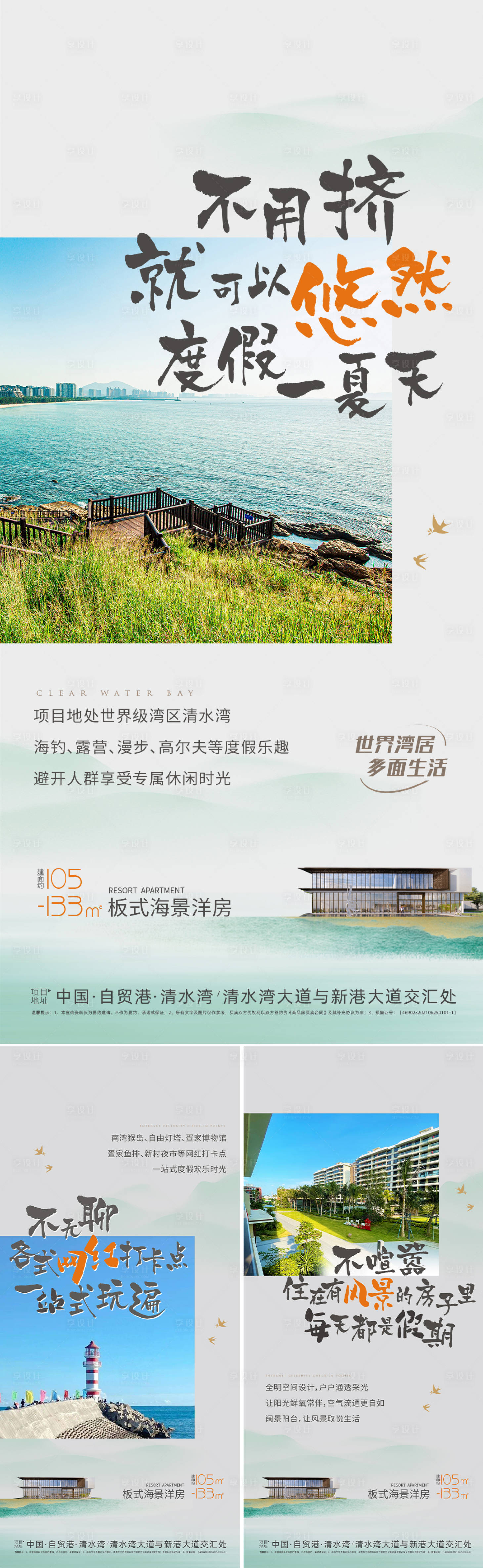 源文件下载【享设计】搜索编号：23120033189408578【洋房地产度假海报】