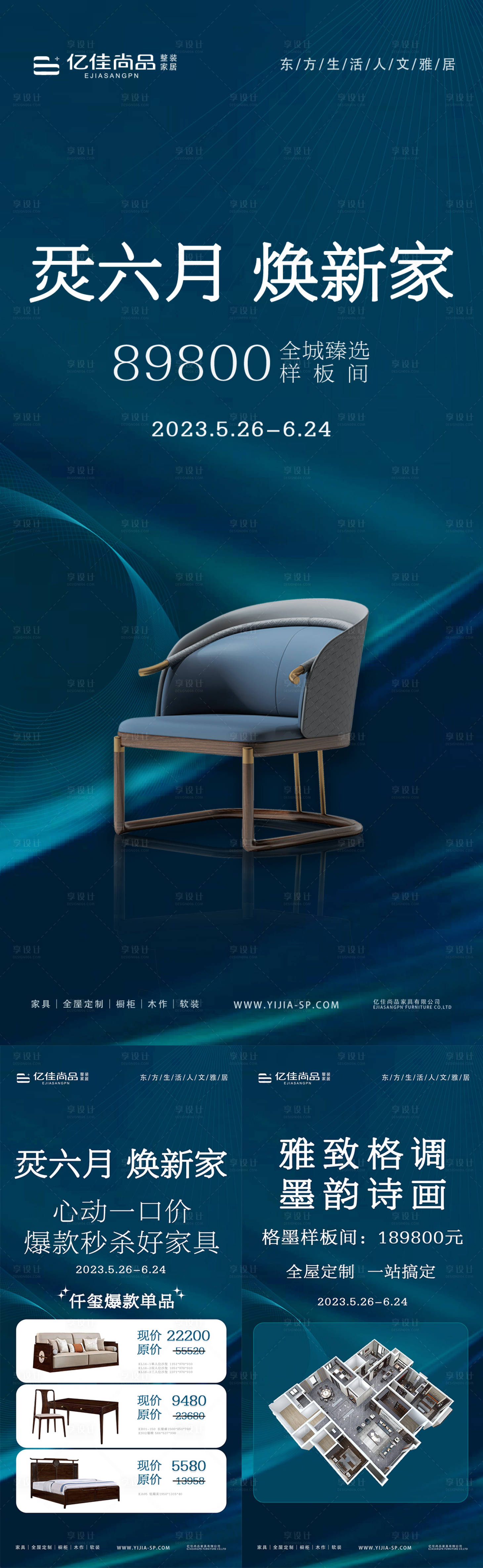 源文件下載【享設計】搜索編號：18250033066897076【廣告物料活動】