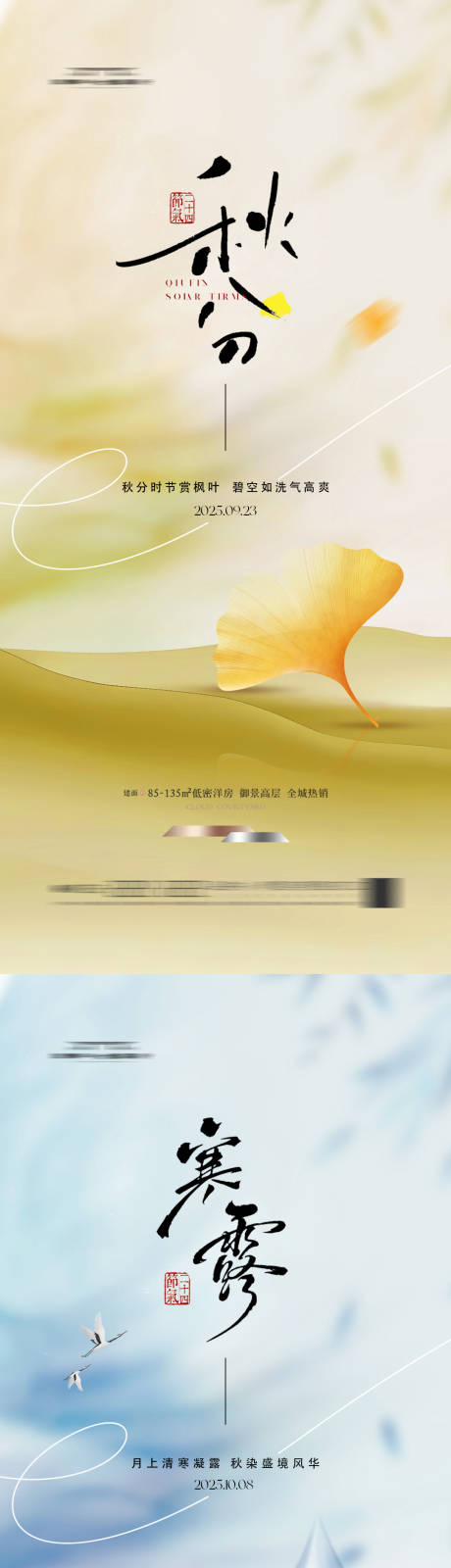源文件下載【享設(shè)計】搜索編號：92050033179432247【秋分寒露節(jié)氣簡約海報清新】