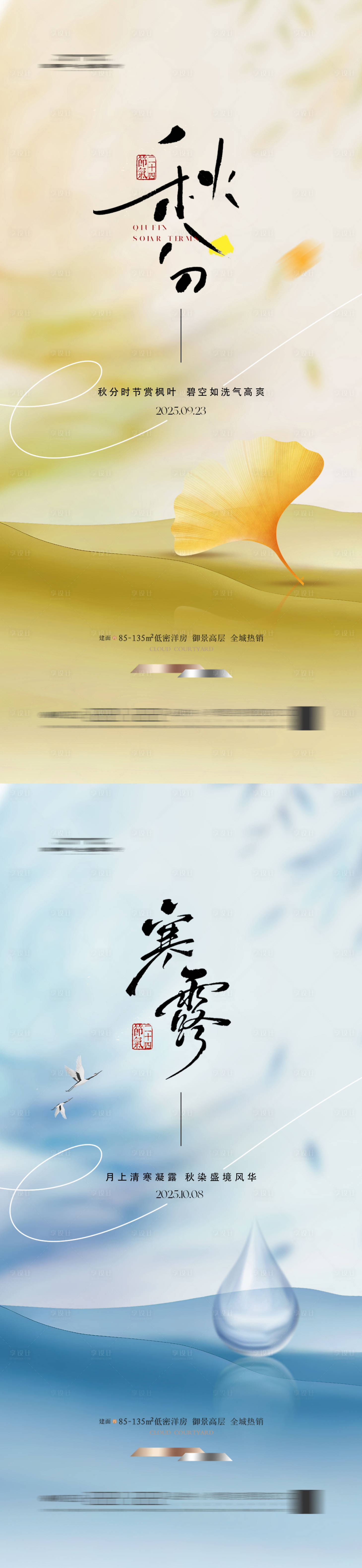 源文件下載【享設計】搜索編號：92050033179432247【秋分寒露節氣簡約海報清新】