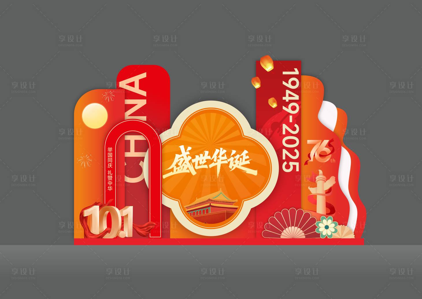 源文件下载【享设计】搜索编号：78040033264541967【国庆dp美陈】
