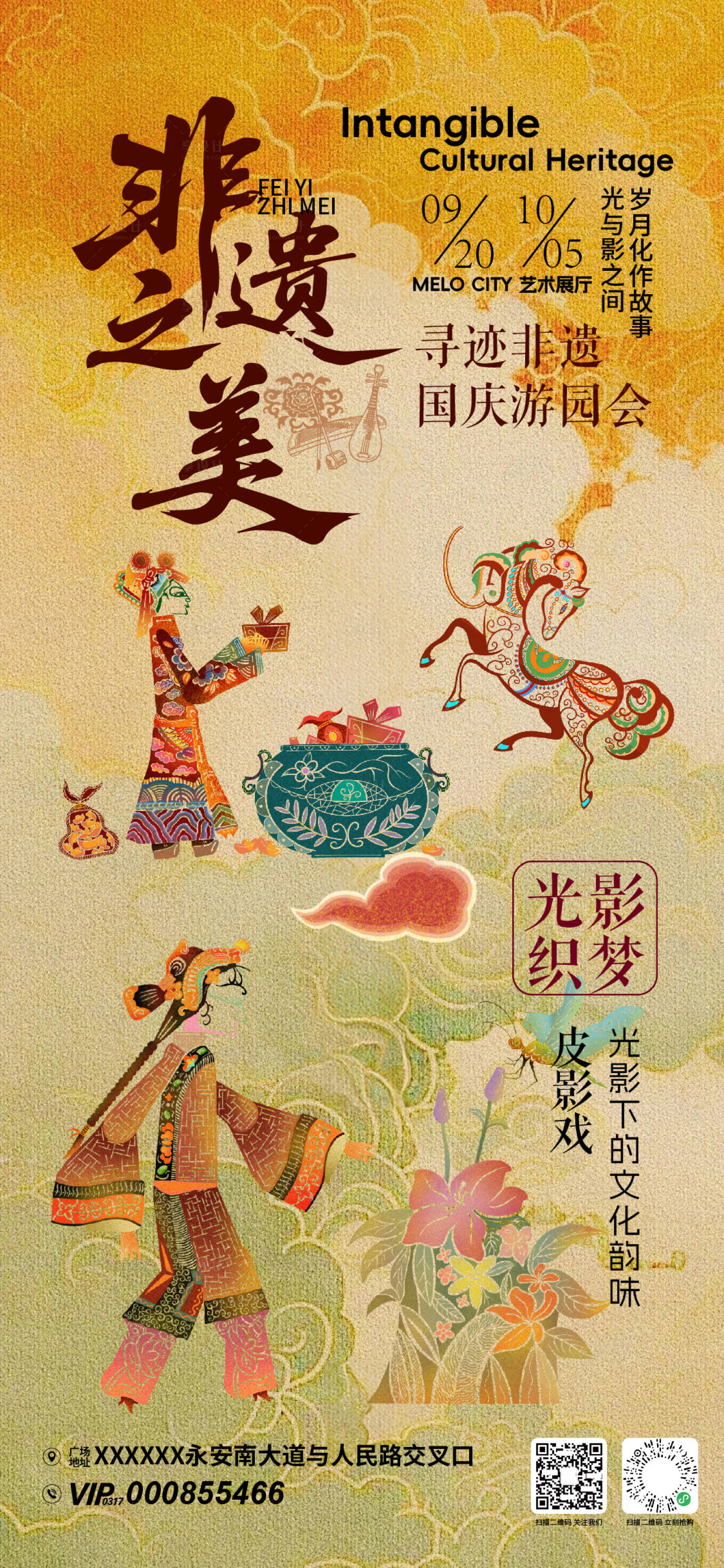 源文件下载【享设计】搜索编号：81440033181912010【国庆节非遗游园会活动海报】