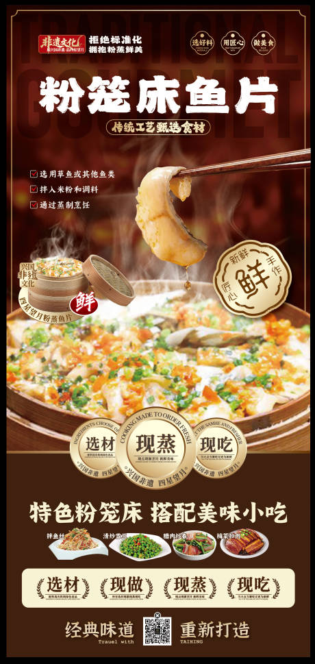 源文件下载【享设计】搜索编号：77660033250141859【赣南美食兴国粉笼床特色海报】