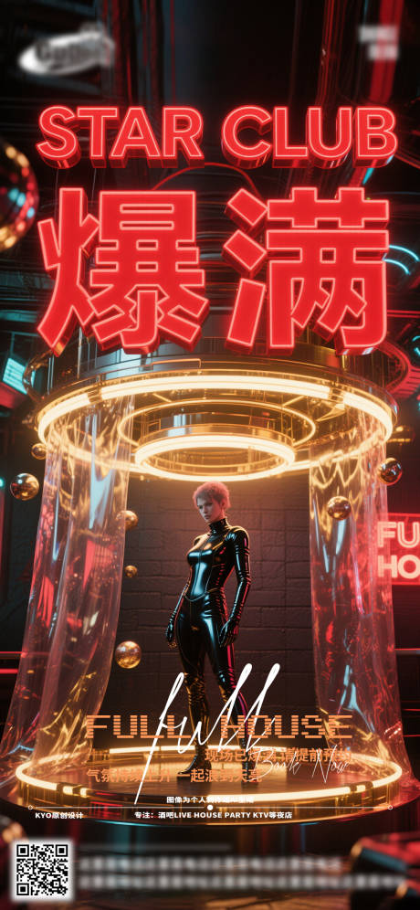 源文件下載【享設計】搜索編號：74250033151396778【酒吧日?；顒有麄鲃?chuàng)意海報】