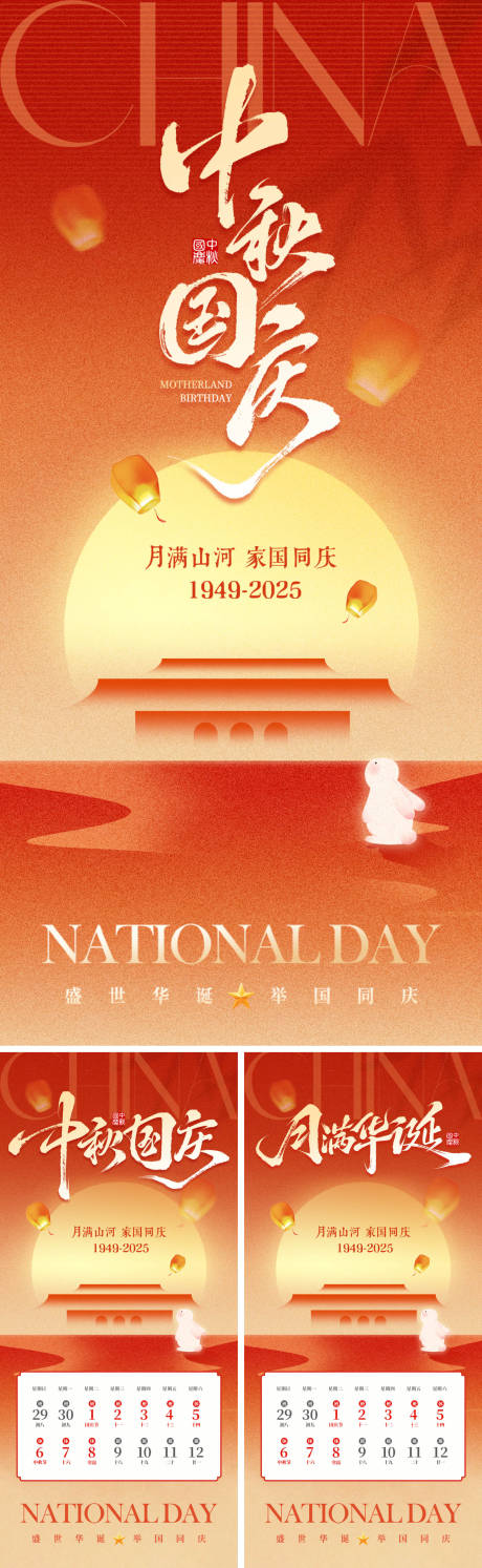 源文件下載【享設(shè)計】搜索編號：57160033048973224【中秋國慶海報】