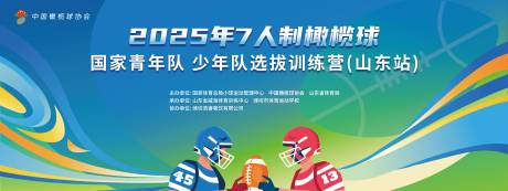 源文件下載【享設(shè)計(jì)】搜索編號(hào)：80850032969033223【橄欖球比賽主視覺(jué)】