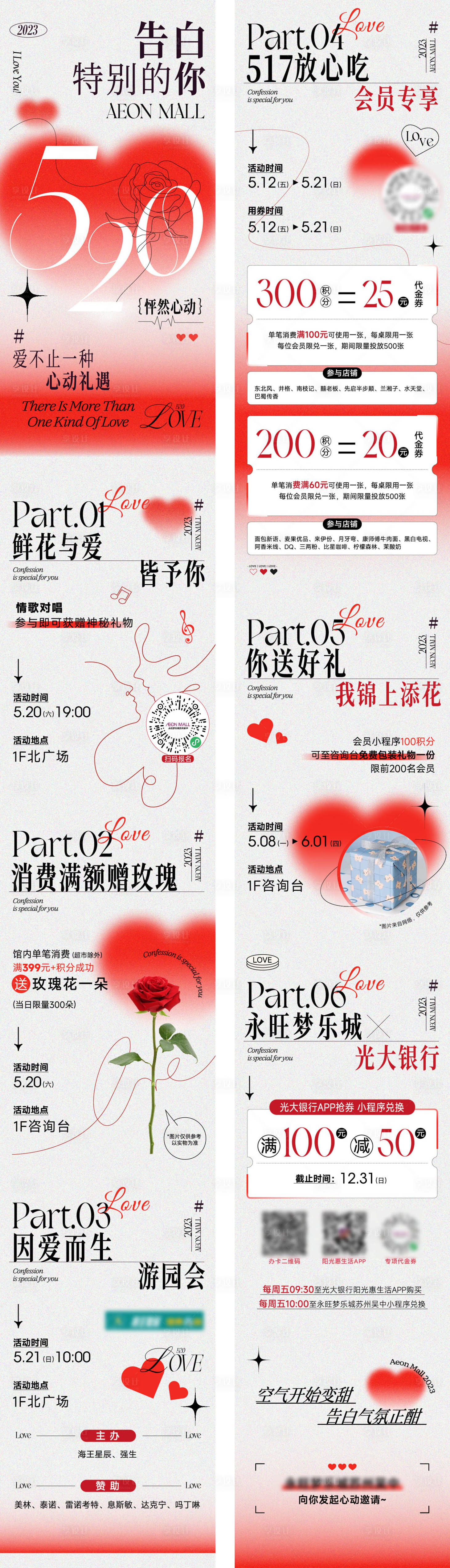 源文件下载【享设计】搜索编号：40480033131938155【情人节520公众号长图】